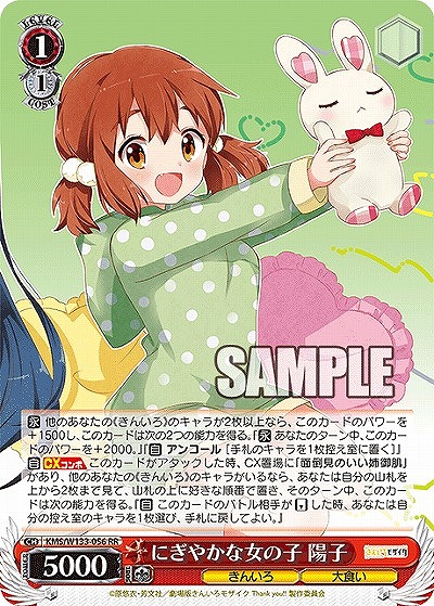 にぎやかな女の子 陽子 【KMS/W133-056RR】